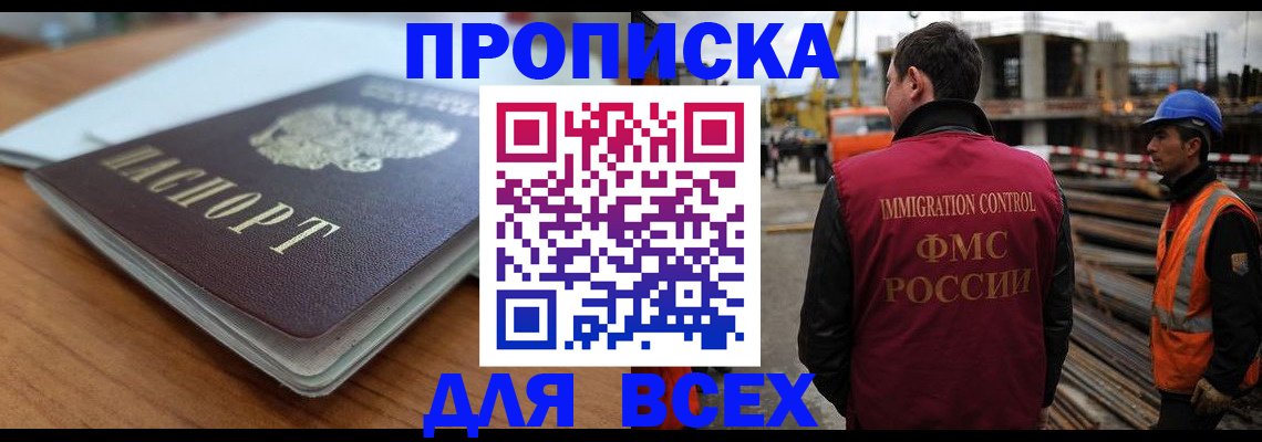 прописка ребенка в Бологом