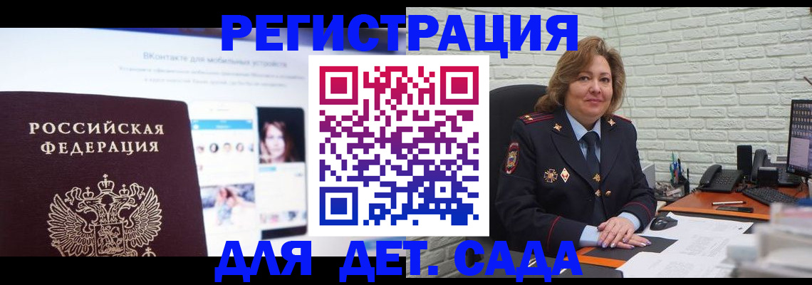 временная регистрация для всех в Бологом