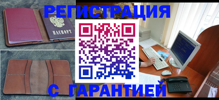 прописка для кредита в Бологом